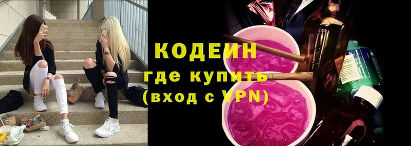 Codein напиток Lean (лин) Гусиноозёрск